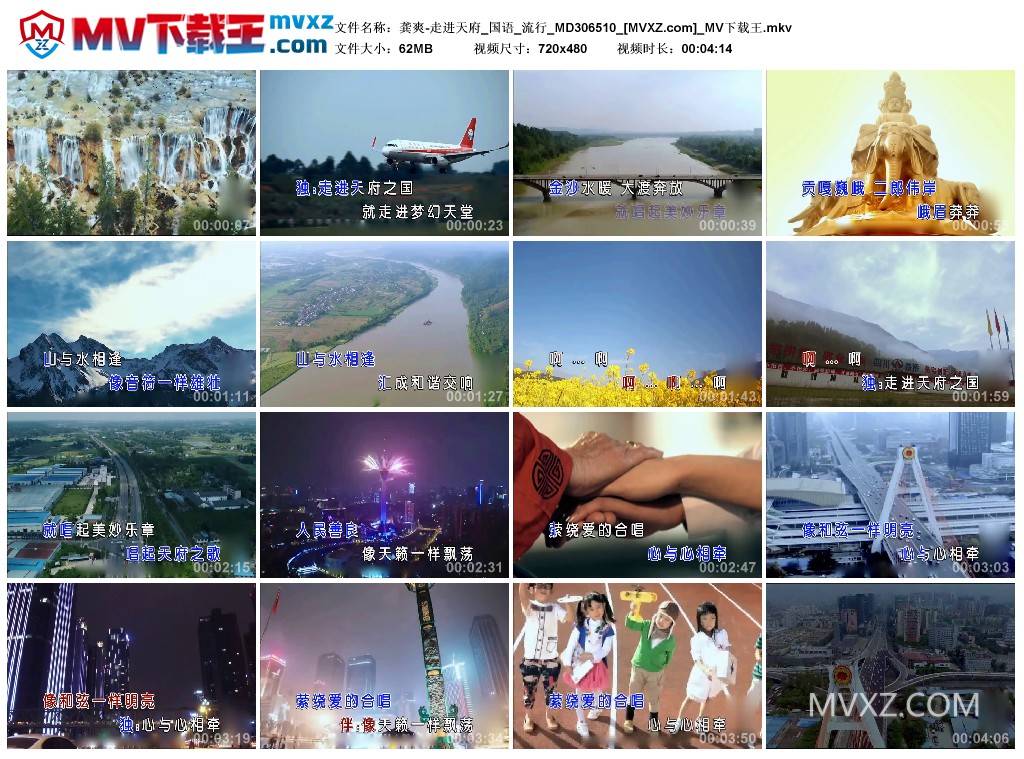 龚爽-走进天府_国语_流行_MD306510